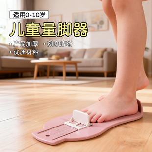 家用宝宝测量仪量脚器婴儿家用内长量鞋 测量脚神器通用标准 尺码