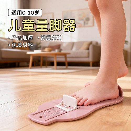 宝宝量脚器测量仪测脚长
