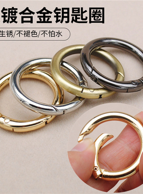 包包圆环配件金属扣钥匙扣手机环