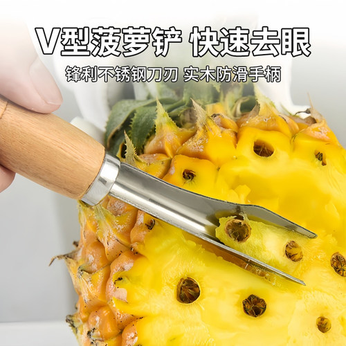 菠萝刀削皮器不锈钢去眼挖眼夹子