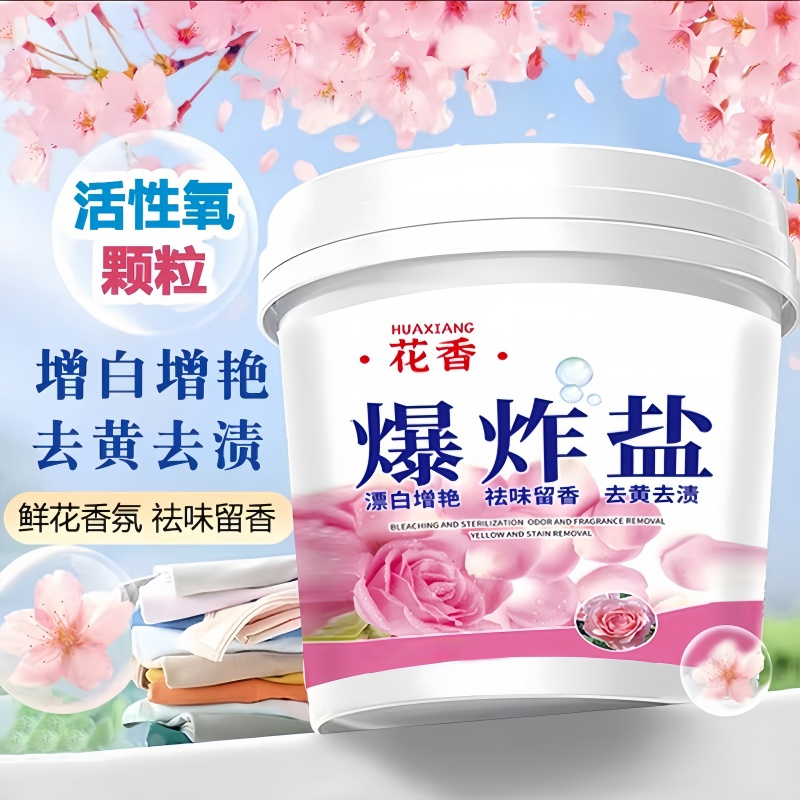 洗衣粉爆炸除污渍浓缩升级除菌爆盐膏去除异味强力去污洗衣服神器