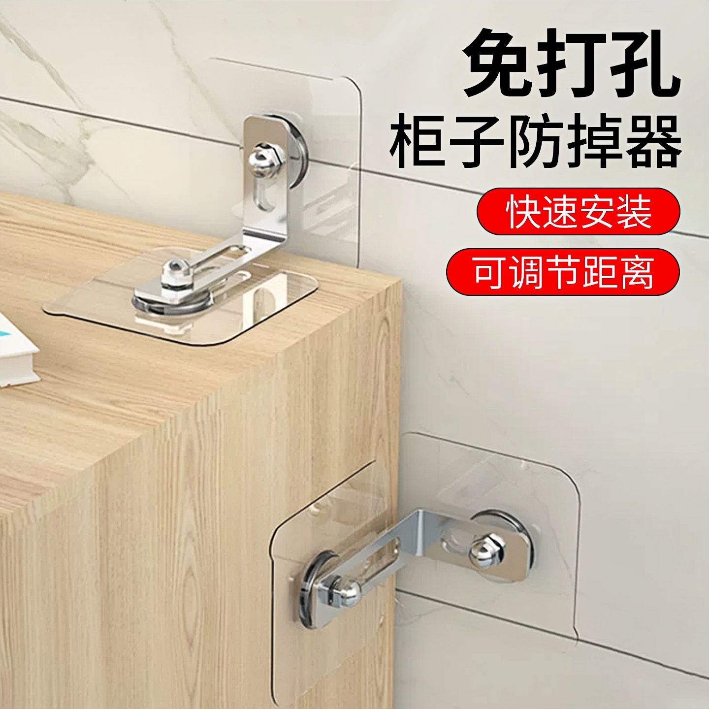 免打孔柜子防倾倒器家具鞋柜床头柜防倒贴儿童安全防推倒固定神器