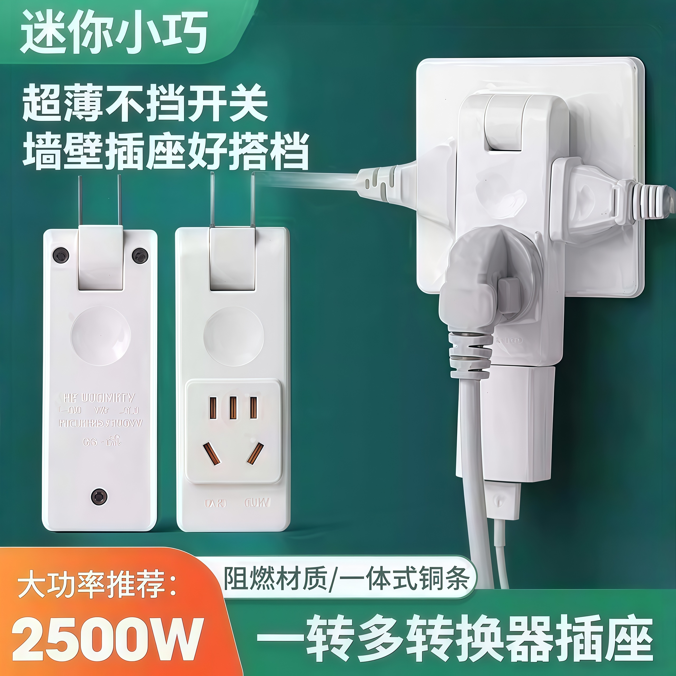 可旋转折叠插座一四转换器超薄款