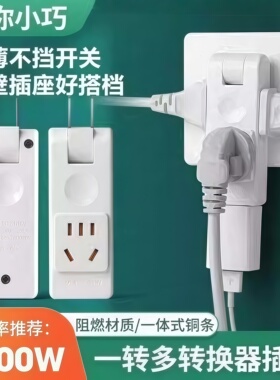可旋转折叠插座一四转换器超薄3孔靠墙缝隙夹缝插头扩展插座