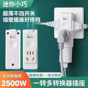 可旋转折叠插座一四转换器超薄款