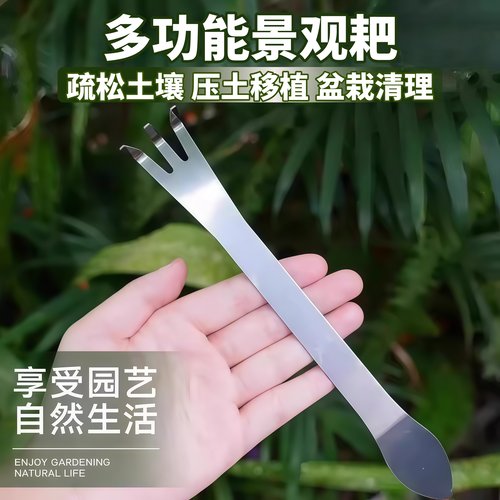 盆景耙子家用不锈钢手耙双头压土