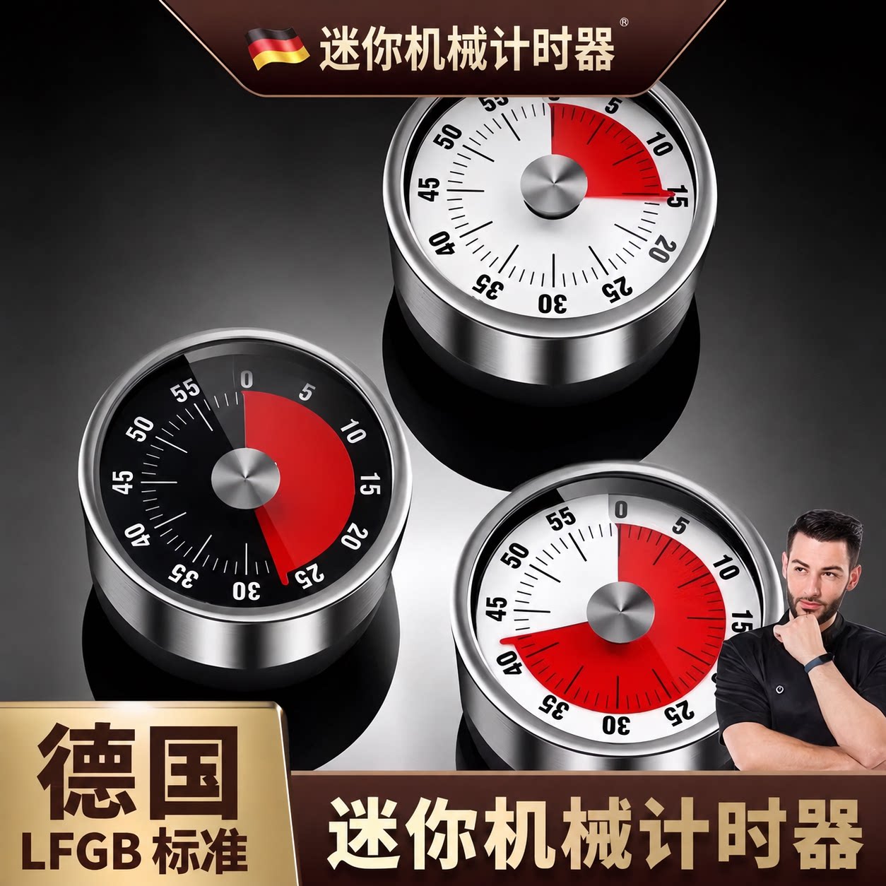 德国PETERBOO不锈钢机械计时器厨房定时器复古烘焙秒表闹钟定时器