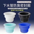 下水道防臭密封圈厨房洗衣机排水管接头下水道管道地漏硅胶水塞管