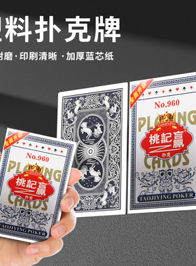 正品扑克牌加厚加硬打不烂家用纸牌魔术桌游斗地主赛事