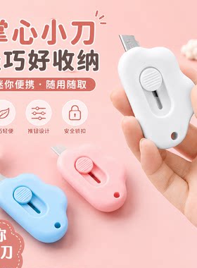 云朵美工刀拆快递小刀子