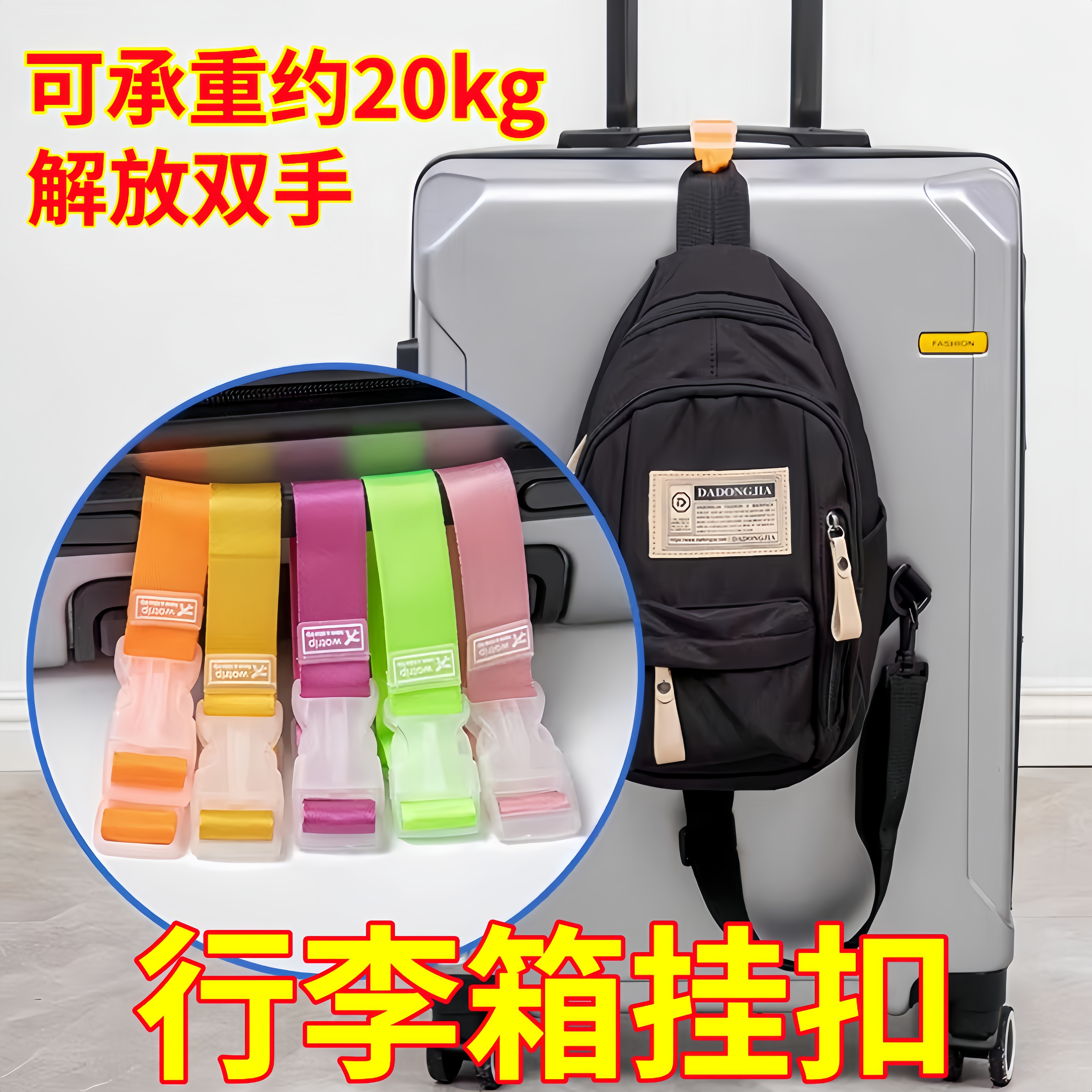 行李箱外置挂钩背包挂扣挂绳户外登山包扣快挂绑带旅行箱挂件绳子
