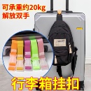 行李箱外置挂钩背包挂扣挂绳户外登山包扣快挂绑带旅行箱挂件绳子