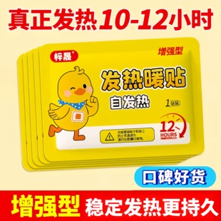 发热保暖贴升级全身自发热12小时增强型稳定发热更持久冬日热敷贴