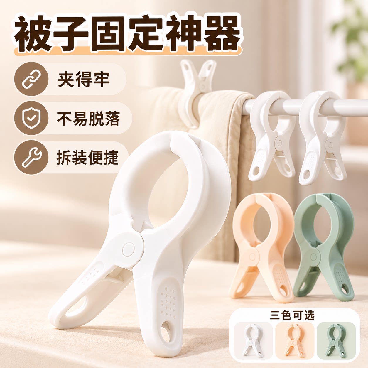 云行大号防风防滑无痕晒被夹
