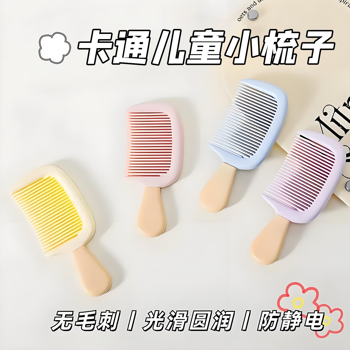 无注册商标高颜值儿童梳子