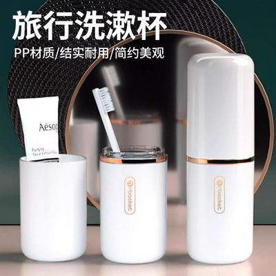 旅行漱口杯便携式牙刷盒