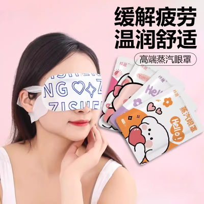蒸汽眼罩缓解眼疲劳学生遮光助眠