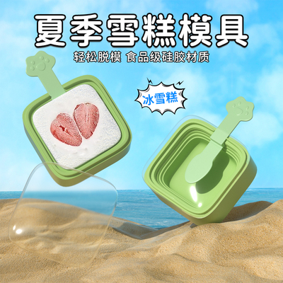 雪糕模具家用做冰棒冰棍冰淇淋