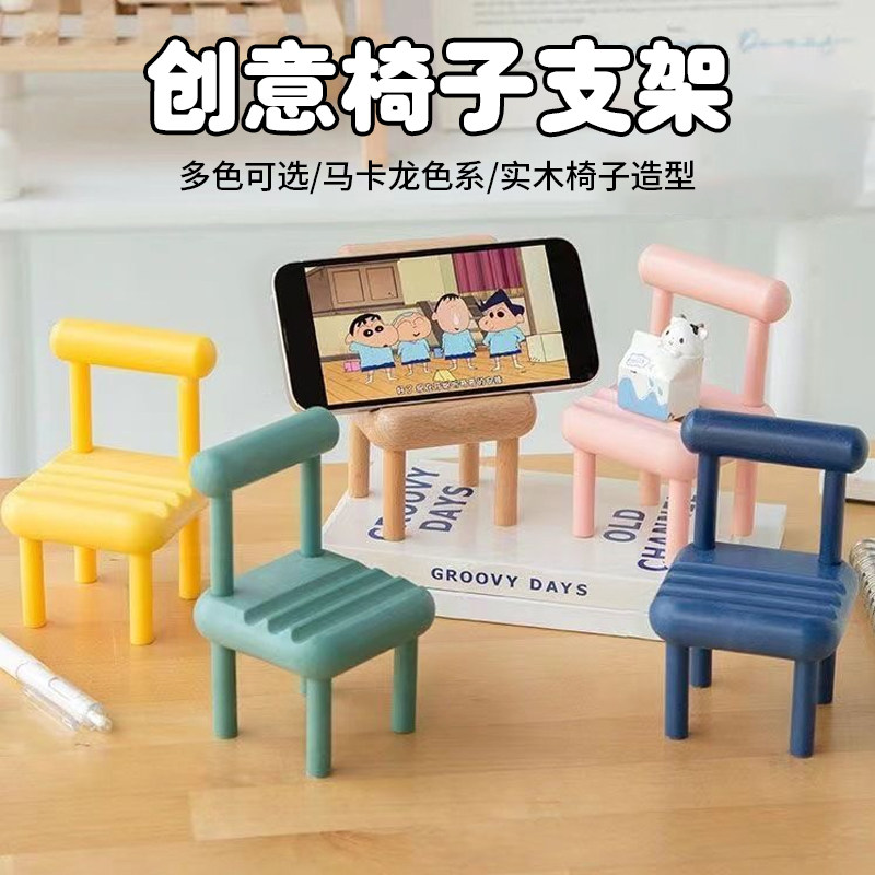 2025新款网红创意小椅子手机支架