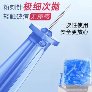 一次性粉刺针闭口针祛痘针去黑头针脂肪粒针美容院专用超细挑痘针