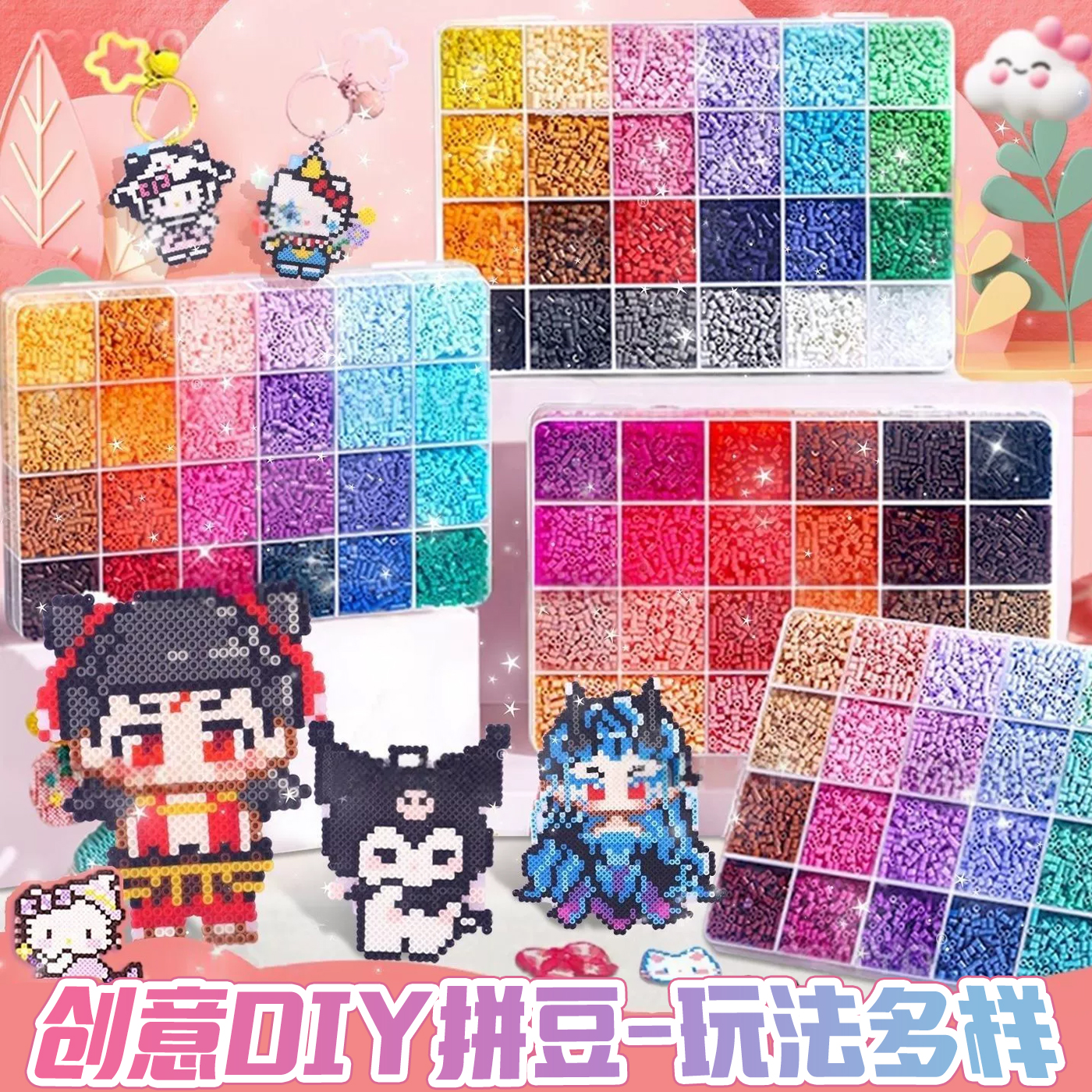 升级版拼豆补充盒手工DIY材料包