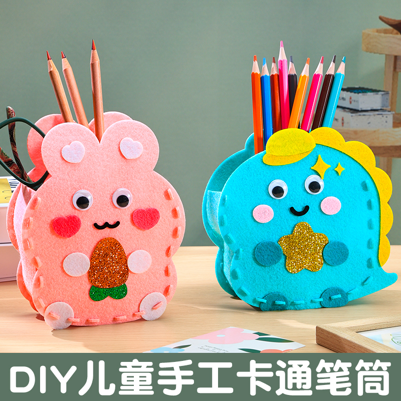 儿童手工DIY笔筒创意不织布材料