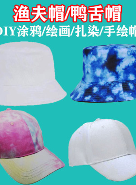通用手绘扎染纯棉鸭舌帽渔夫帽