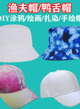 通用手绘扎染纯棉鸭舌帽渔夫帽