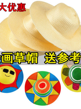 绘画画diy墙面装饰美劳材料草帽