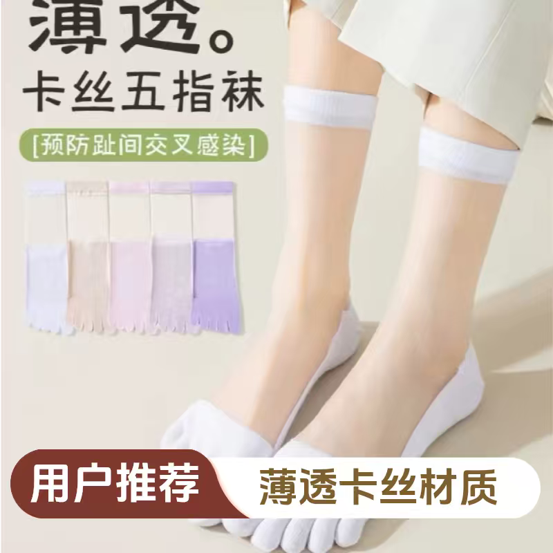 五指袜女棉袜夏季薄款冰丝网眼脚趾分趾袜防臭吸汗分脚趾分指头袜
