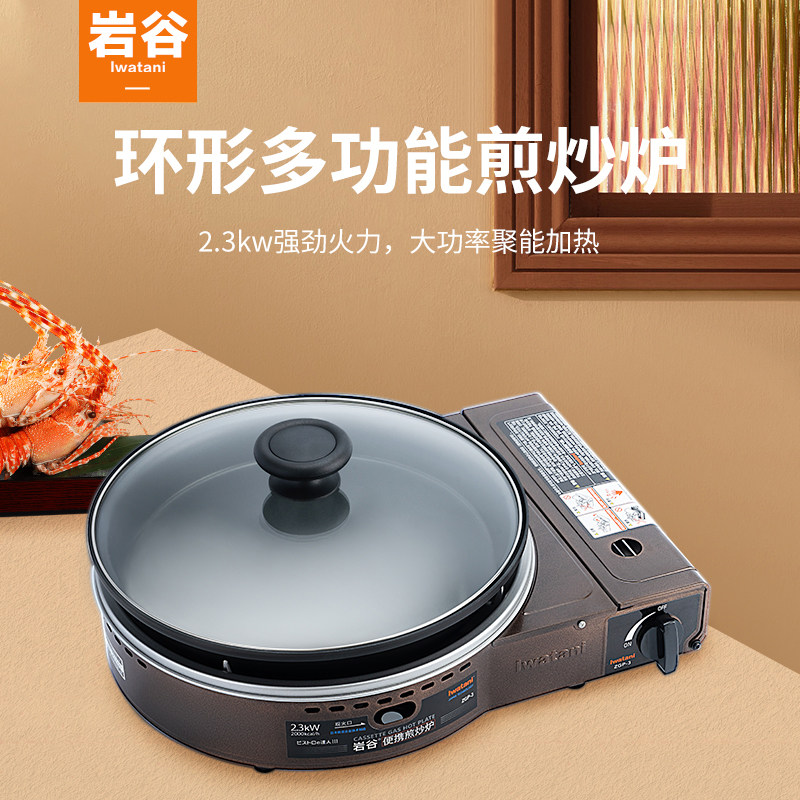 岩谷便携煎炒炉多功能卡式炉烧烤燃气炉家用烤肉炉具
