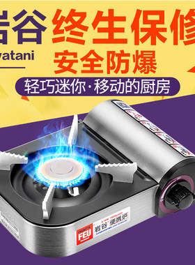 岩谷 户外迷你卡式炉便携式瓦斯炉燃气炉防风炉具 野餐家庭小火锅