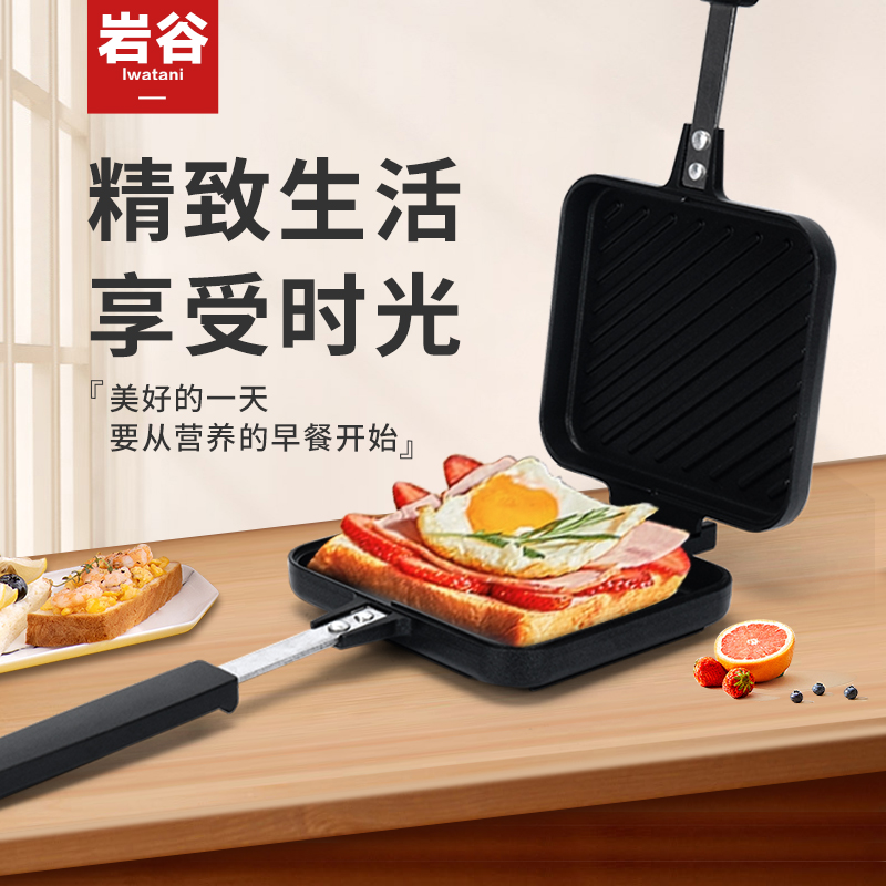 新品岩谷迷你煎烤盘三明治便携