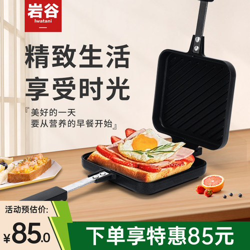 新品岩谷迷你煎烤盘三明治便携