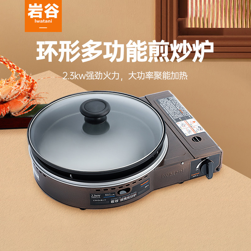 岩谷便携煎炒炉多功能卡式炉烧烤燃气炉家用烤肉炉具