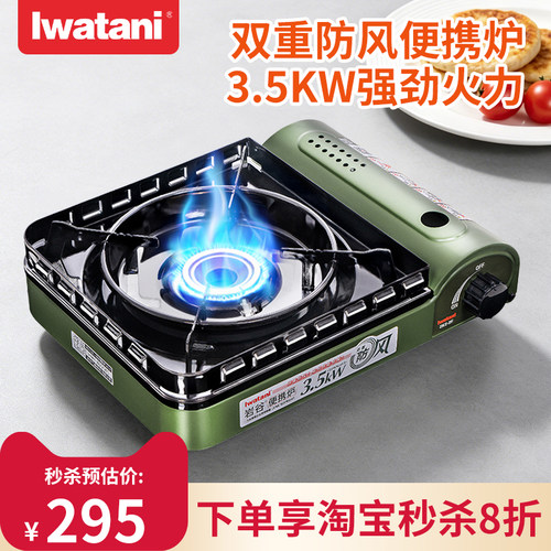 岩谷户外专用便携卡式炉