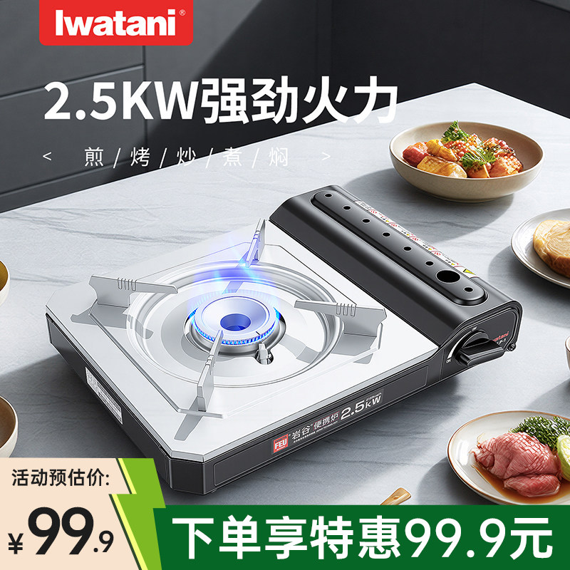岩谷新款便携式卡式炉家用野营烤肉烧烤火锅野炊炉具丁烷燃气炉