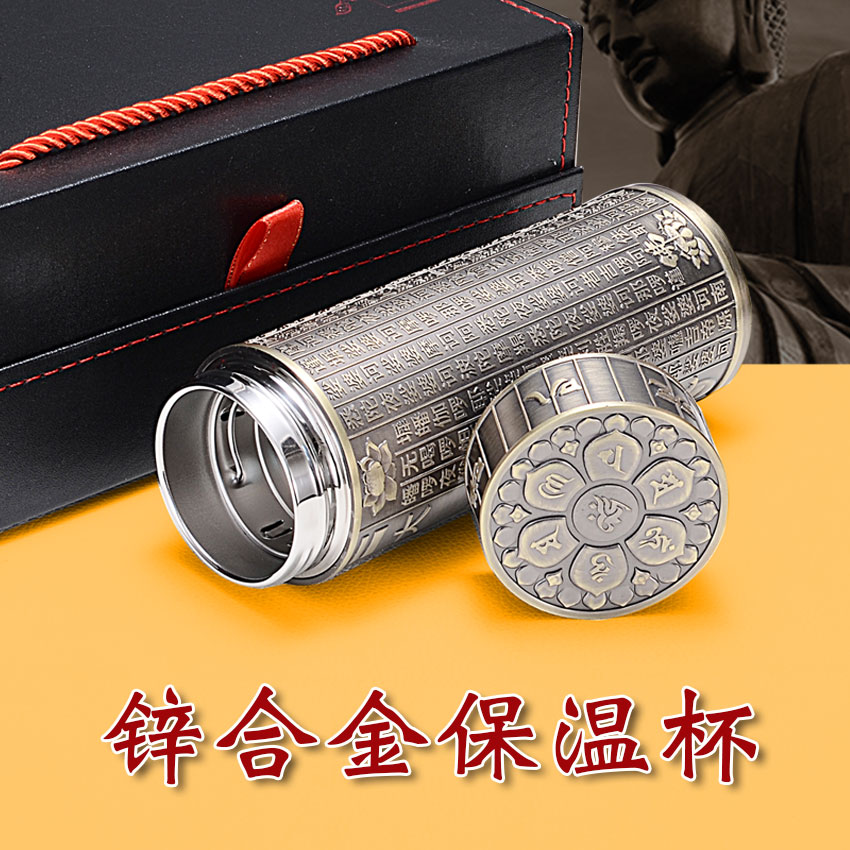 正品大悲咒心经杯子304不锈钢