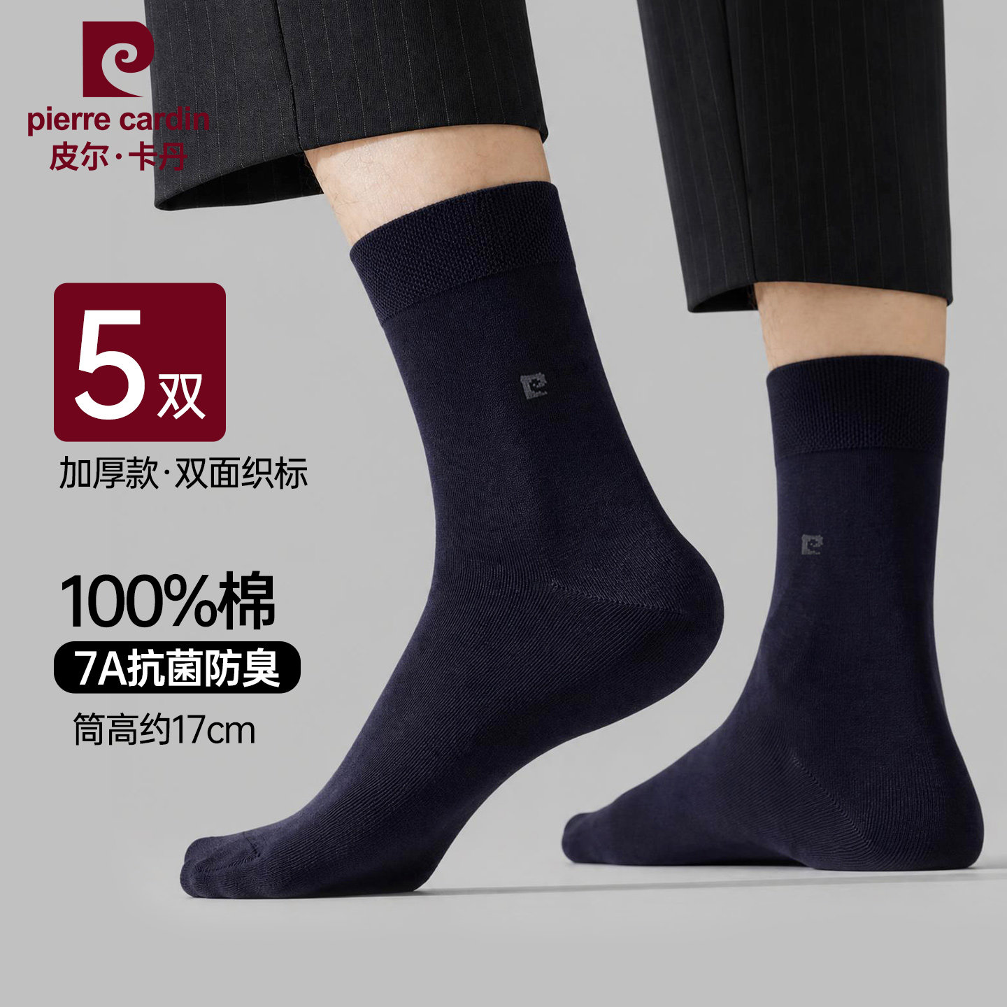 皮尔卡丹纯棉加厚款商务保暖男袜