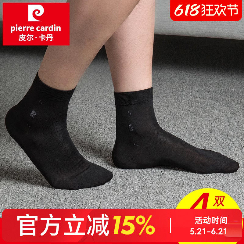 【4双装】皮尔卡丹男士袜子薄款莫代尔桑蚕丝袜子吸汗透气商务袜