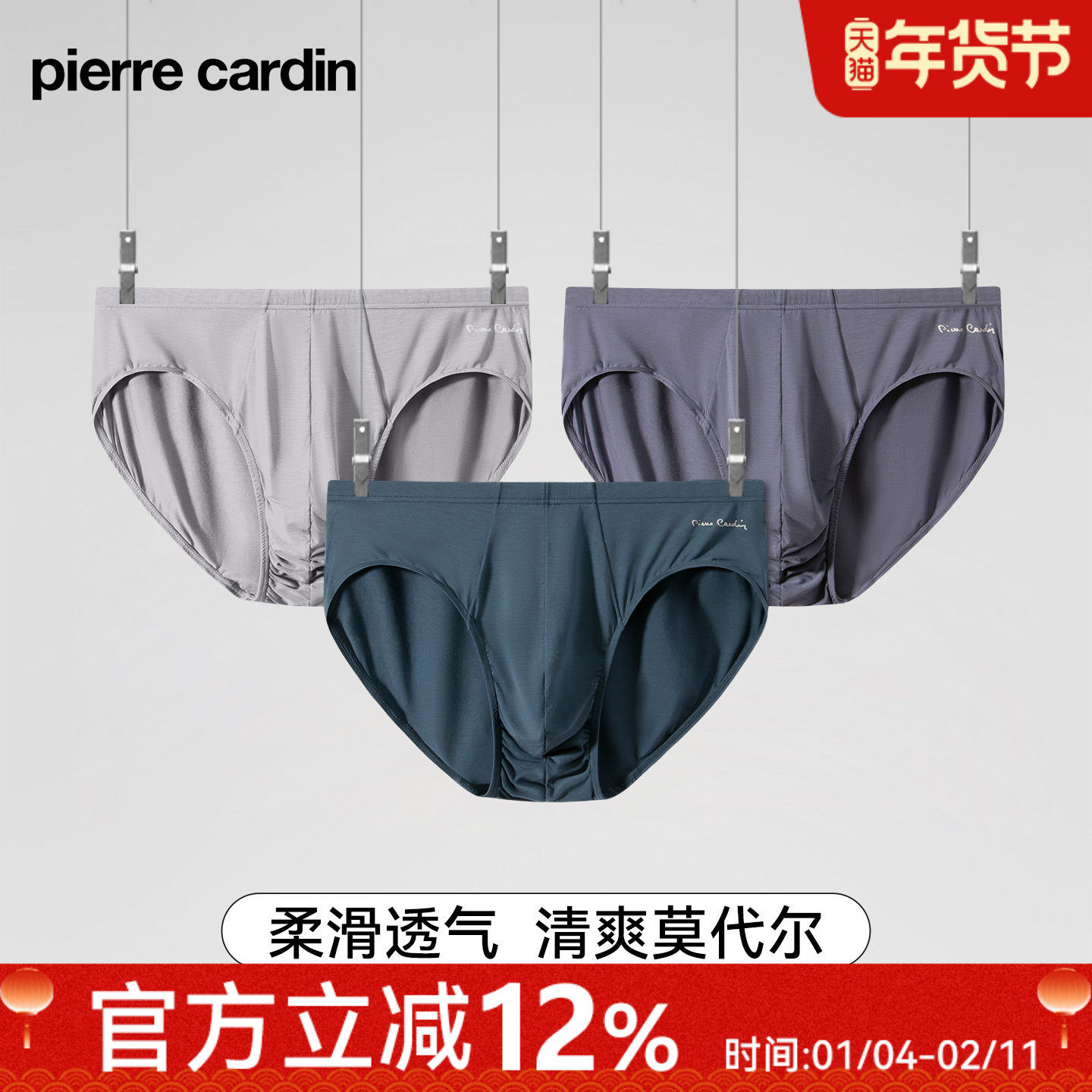 皮尔卡丹男士内裤夏季薄款柔软透气宽松大码莫代尔中腰三角裤头,女士内衣/男士内衣/家居服,淘宝优惠券,粉丝福利购,淘宝优惠卷