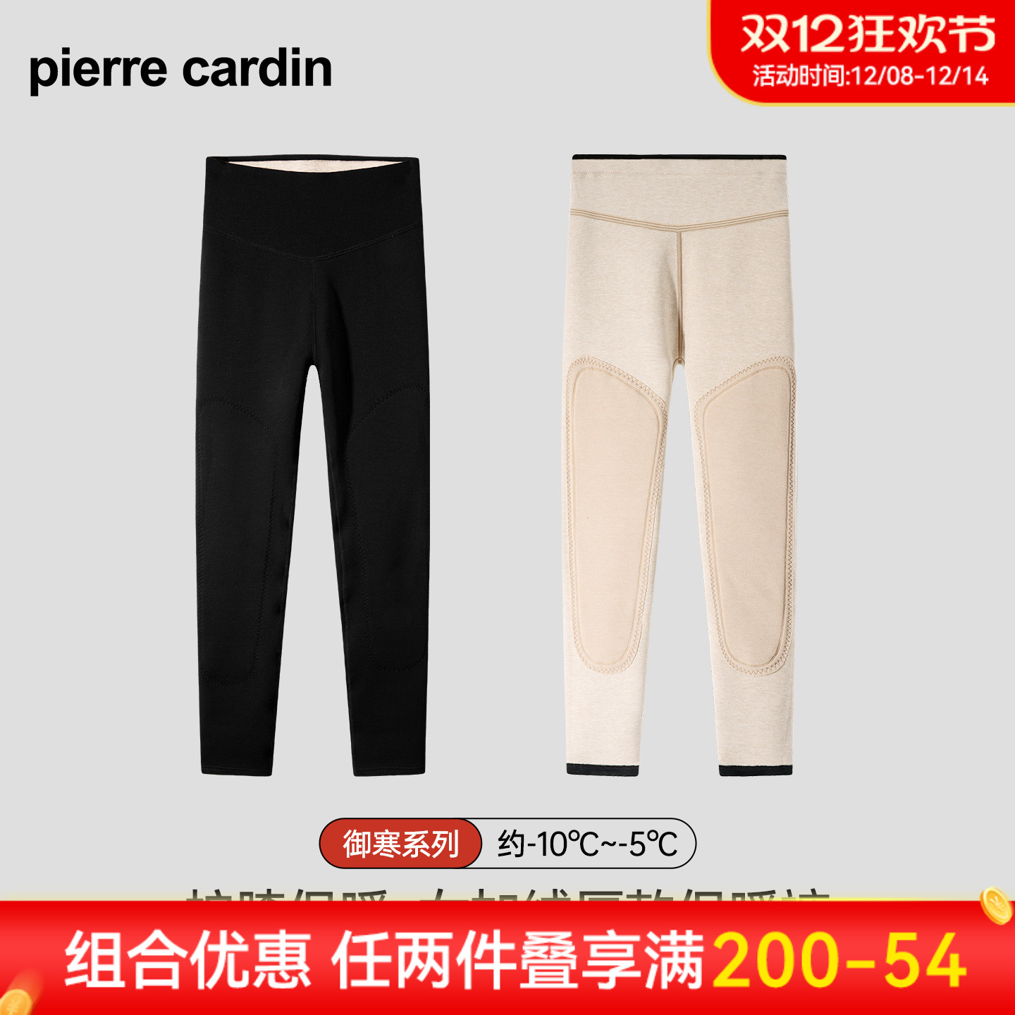 皮尔卡丹女士加绒厚款保暖长裤