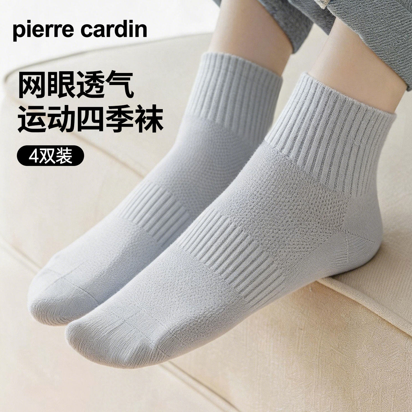 皮尔卡丹女士4双混棉运动休闲袜