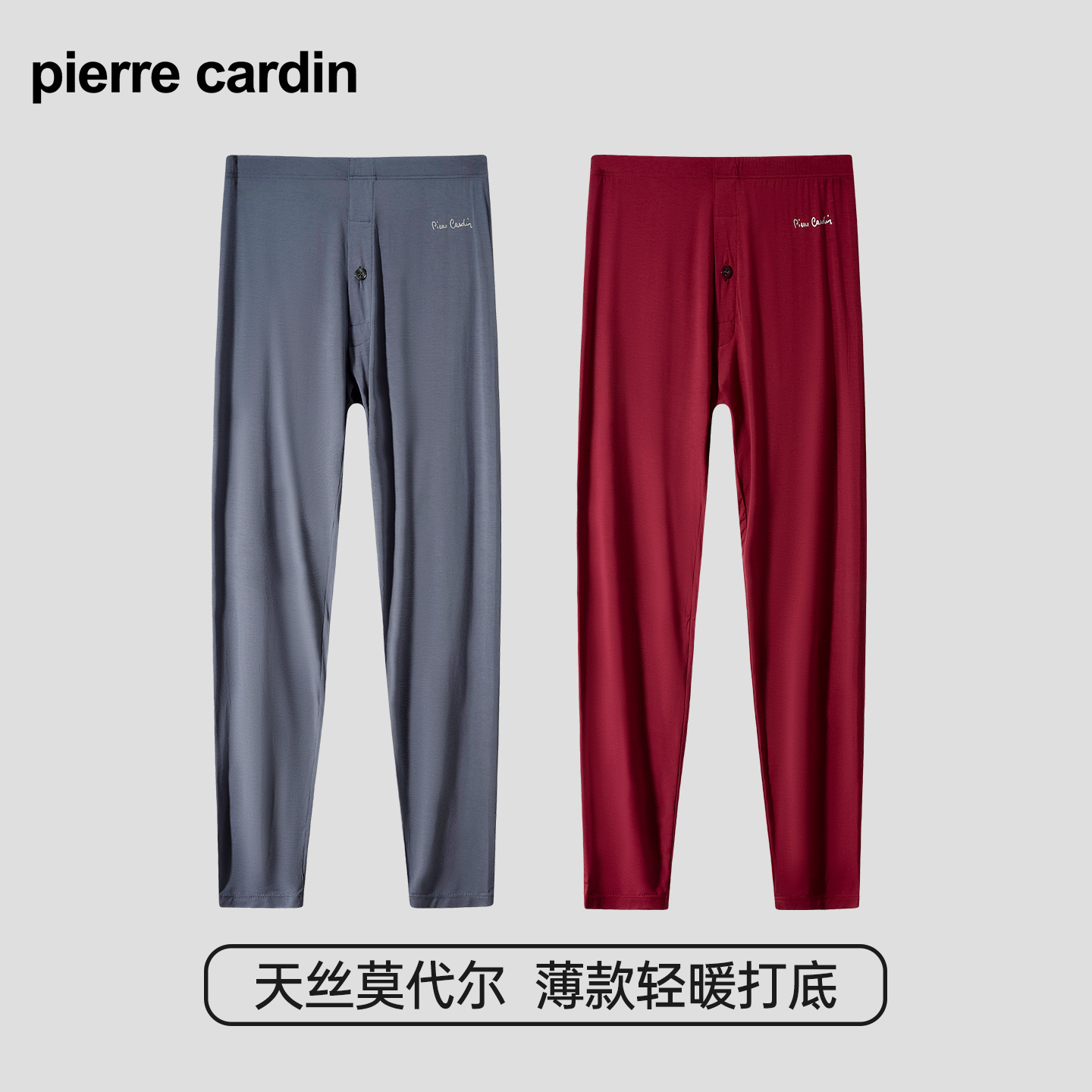 皮尔卡丹男士薄款天丝莫代尔秋裤