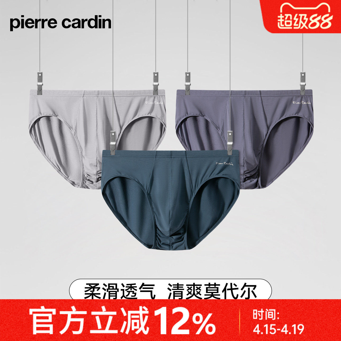 皮尔卡丹男士内裤夏季薄款柔软透气宽松大码莫代尔中腰三角裤头