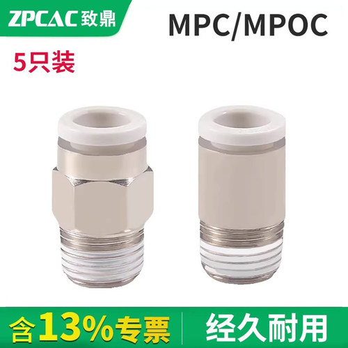 zpcac迷你接头mpc/mpoc