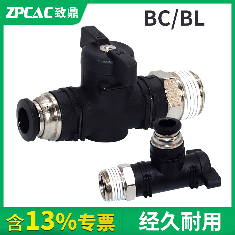 BC快插螺纹手动阀ZPCAC