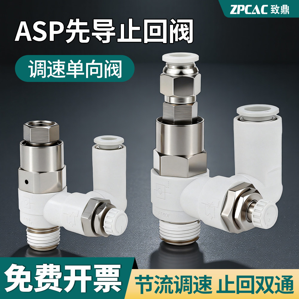 先导式调速阀ASP330F/530F/630F气控单向阀01-06S/08S诱导止回阀 - 实物图