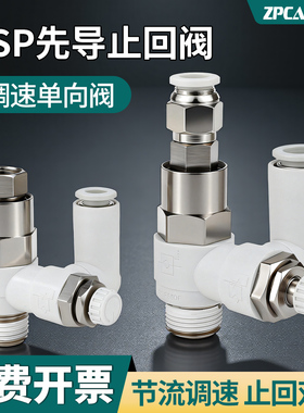 先导式调速阀ASP330F/530F/630F气控单向阀01-06S/08S诱导止回阀