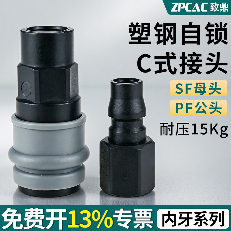 塑钢自锁C式SF20快速接头PF30/40快插公母头气泵空压机气吹枪气管图片